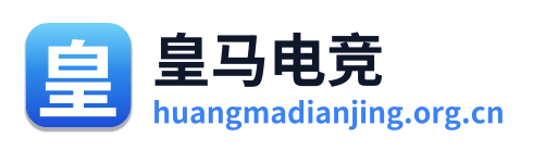 皇马电竞